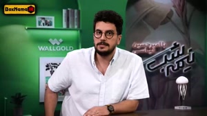 قسمت ۱۱ فصل ۵ نیمه شب امیرحسین قیاسی