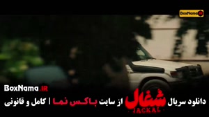 شغال فصل ۱ قسمت ۱۲ دوازدهم