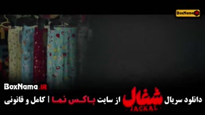 شغال قسمت ۱۳ / سریال ایرانی خانگی