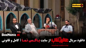 دانلود مافیا عالیجناب قسمت چهارم