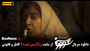 دانلود قسمت اول سووشون سریال جدید ایرانی