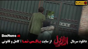 سریال ازازیل حسن فتحی (پیمان معادی و پریناز ایزدیار و بابک ح