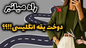 آموزش دوخت یقه انگلیسی