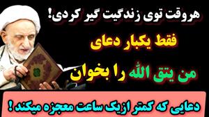 با دعای من یتق الله به خواسته هات برس