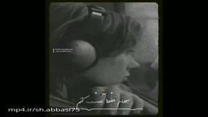 کلیپ جدید منمو هدفونم میخوام فقط چت کنم برای استوری