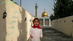 کلیپ روز پرستار / ولادت حضرت زینب مبارک