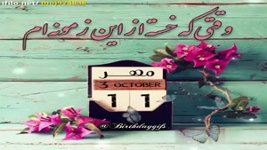 کلیپ تولد 11 مهر برای استوری و وضعیت / تولد مهرماهی مبارک