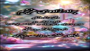 کلیپ روز دختر برای برادرزاده / روز جهانی دختر