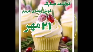 کلیپ تبریک تولد / استوری تولد 21 مهر ماهی / تولدت مبارک