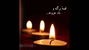 استوری تسلیت / کلیپ استوری تسلیت برای عزیزان