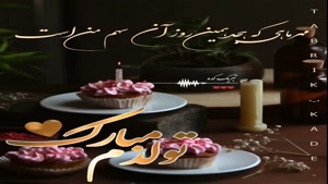 کلیپ تبریک تولد 18 مهر / استوری تولد مهر ماهی