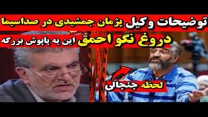 افشاگری پژمان جمشیدی در بازداشت و توضیحات وکیل پژمان