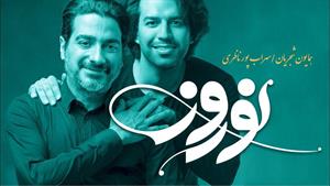 همایون شجریان _ آهنگ نوروز