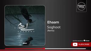 ایهام _ آهنگ سقوط