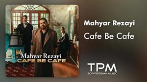 مهیار رضایی _ آهنگ کافه به کافه