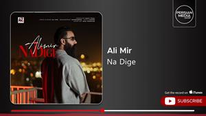 علی میر _ آهنگ نه دیگه