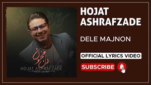 حجت اشرف زاده _ آهنگ دل مجنون