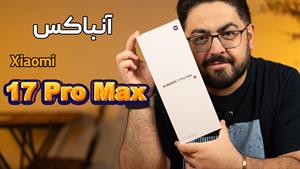تست و بررسی گوشی شیائومی ۱۷ پرو مکس