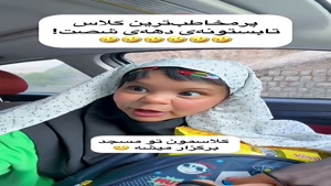 کلیپ طنز ثدیقه _ پرمخاطب ترین کلاس تابستونه دهه شصت