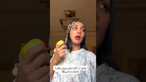 کلیپ طنز هلیا خزایی _ وقتی دو دیقه میای تو کانون گرم خانواده