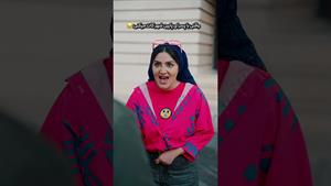 کلیپ طنز فاطی _ وقتی باپسرای پایین شهر کات میکنی😂