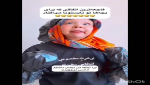 کلیپ طنز ثدیقه _ فاجعه ترین اتفاق برای بچها توی تابستون
