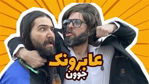 طنز مجتبی شفیعی - عابربانک مشتی😍😂