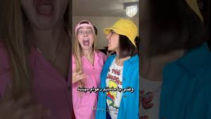 طنز ماری اچ ام / وقتی با مامانم دعوام میشه