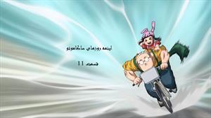 انیمه روزهای ساکاموتو _ قسمت 11 _ Sakamoto Days