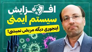 5 روش ساده و راحت برای افزایش سیستم ایمنی بدن