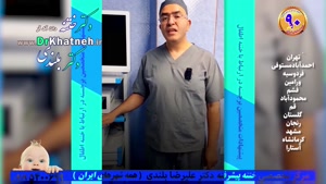 منافع ختنه کردن ضررهای ختنه نکردن - از زبان متخصصین اطفال و 