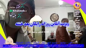 فیلم واقعی از داخل مطب تخصصی ختنه نوزادان و کودکان استاد دکت