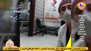 بازدید سرزده از بزرگترین و مجهزترین کلینیک تخصصی ختنه پیشرفت