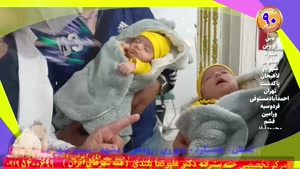 ختنه دوقلو تیزهوش ایرانی بدون درد بدون خونریزی. دکتر بلندی