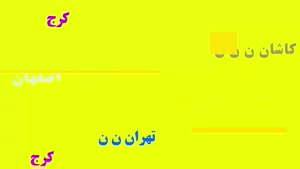 فیلم واقعی از فضای داخلی مرکز پیشرفته ختنه لیزری ایران