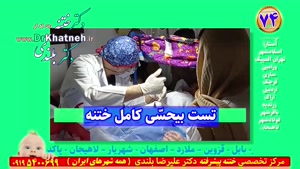 ختنه پنج ستاره ممتاز نوزادان و کودکان استاد دکتر بلندی