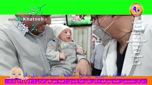 فیلم واقعی  بعد از ختنه نوزاد  استاد دکتر بلندی