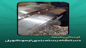 افزایش سرعت و دقت تولید با دستگاه بسته بندی ترموکوپل