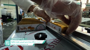 دستگاه بسته بندی شیرینی مغزدار پیروزپک؛ راز رضایت مشتریان