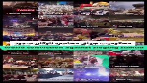 محکومیت جهانی محاصره ناوگان صمود