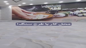 کفپوش پی وی سی طرح سنگ