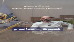 کفپوش اداری یا مسکونی؟