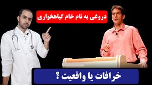 گوشت خواری یا خام گیاه خواری