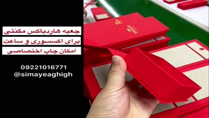 هاردباکس برای اکسسوری | جعبه برای دستبند