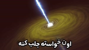 ۱۷ ثانیه زمان داری با این راز بزرگ معجزه کائنات خدا رو ببینی