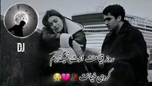 آهنگ عاشقانه غمگین / روز قیامت ازت نمیگذرم کردی خیانت🥀💔😭