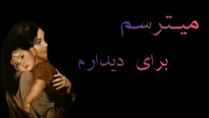 استوری غمگین برای مادر 