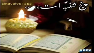کلیپ پنجشنبه برای استوری / آهنگ دلتنگی / روز پنجشنبه