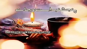 کلیپ غمگین برای پنجشنبه های دلتنگی برای درگذشتگان