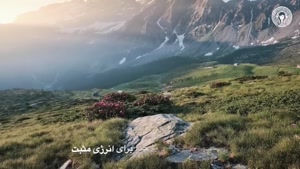 نیایش صبحگاهی با خدا برای انرژی مثبت / کلیپ صبح بخیر